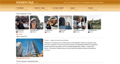 Desktop Screenshot of needguide.ru